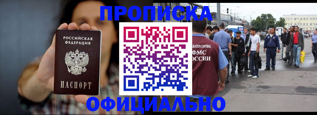 временная прописка в Дубне