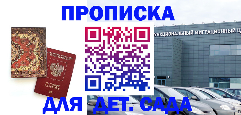 прописка для работы в Дубне