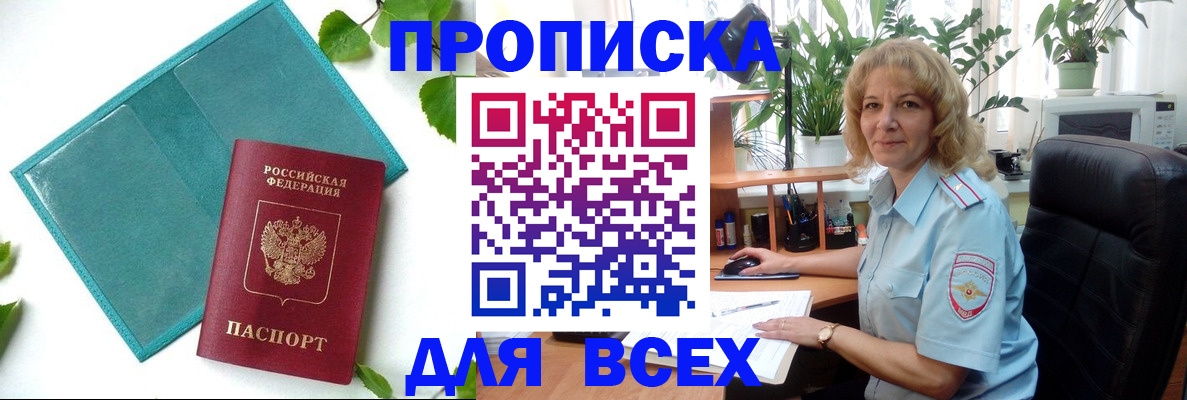 прописка штамп в Дубне